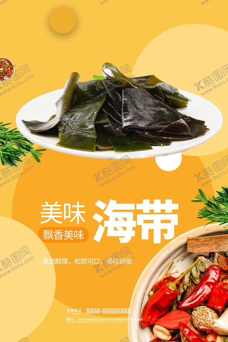 编号：79852309130324356174【酷图网】源文件下载-凉拌海带