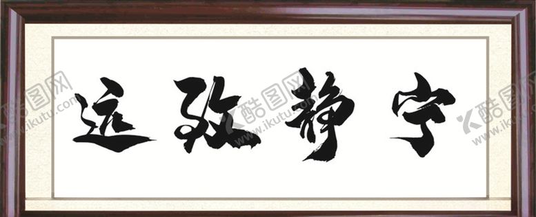 编号：77220807041123555558【酷图网】源文件下载-牌扁宁静致远