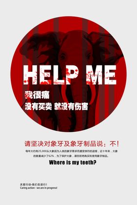 保护动物