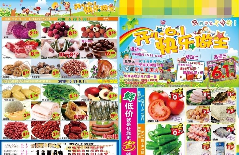 编号：42026909291237392612【酷图网】源文件下载-开心61欢乐购物