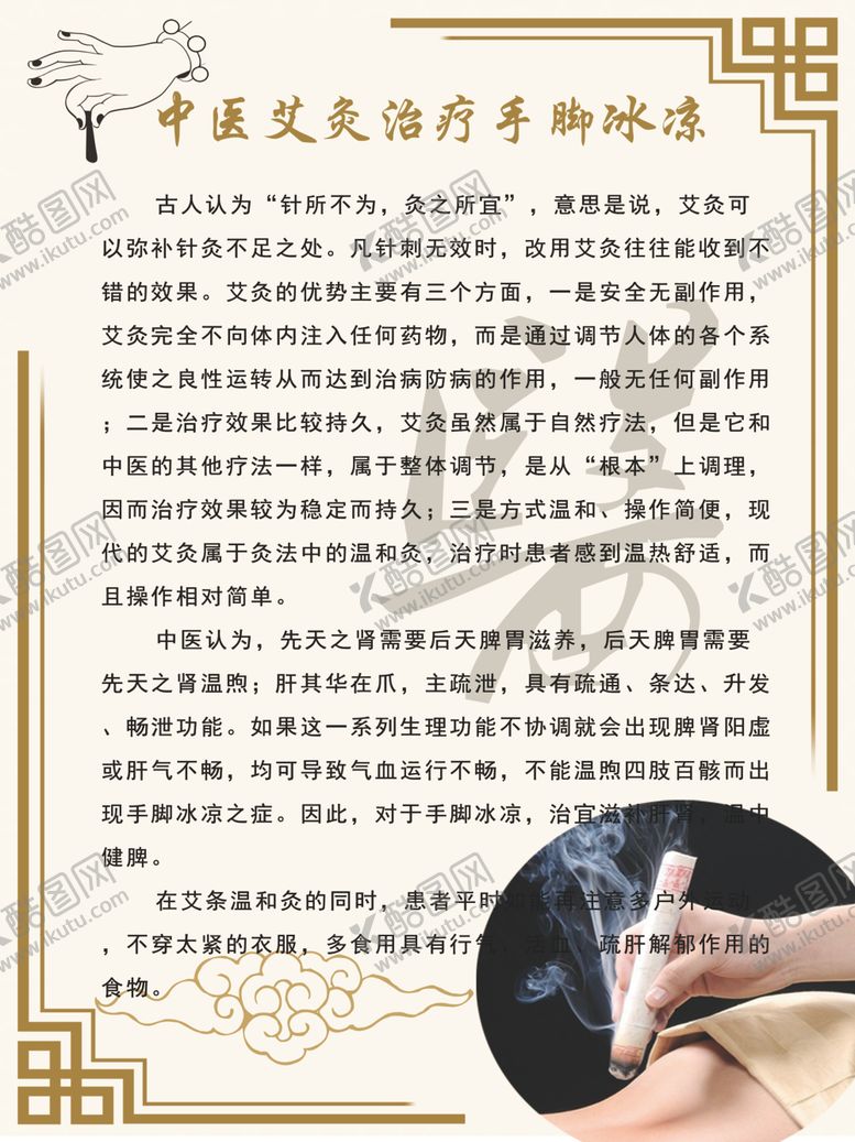 编号：37713406281532537840【酷图网】源文件下载-艾灸养生