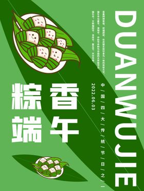 端午节粽子海报banner