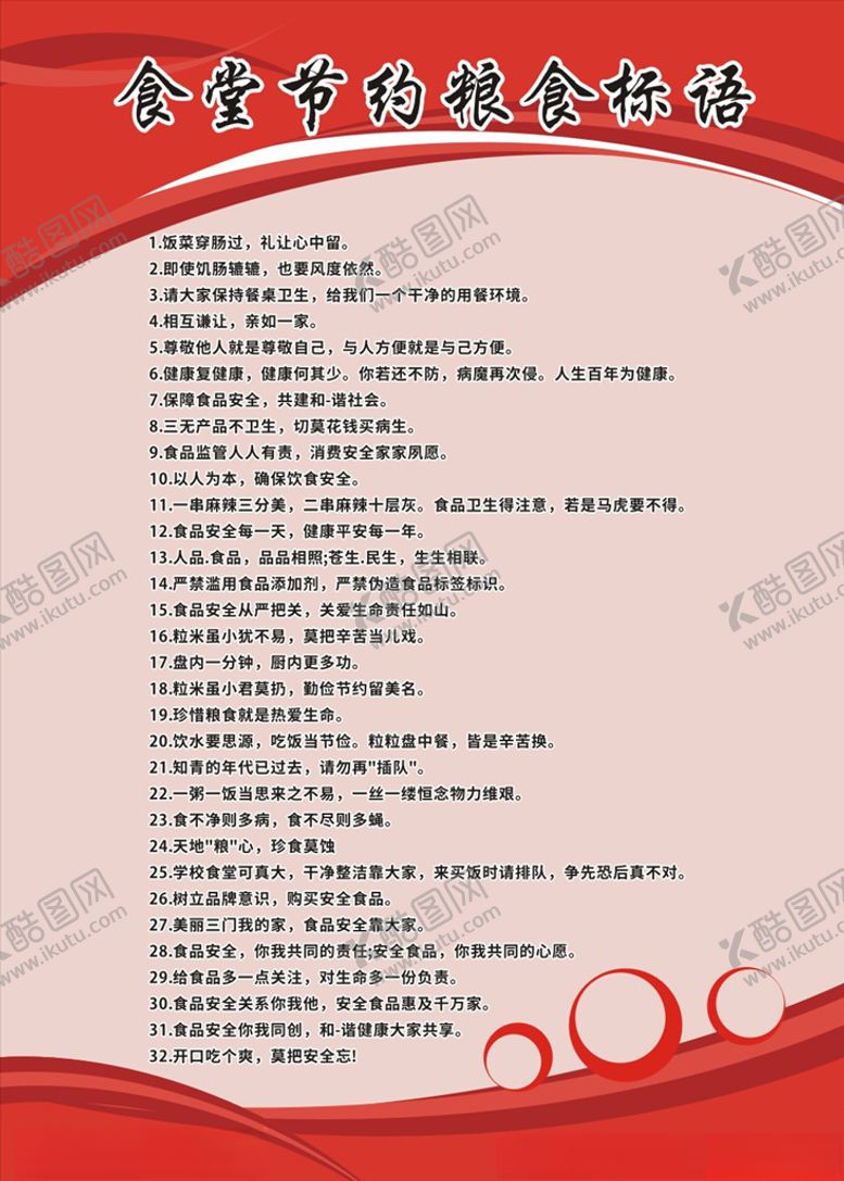 编号：94593304172138163948【酷图网】源文件下载-节约粮食