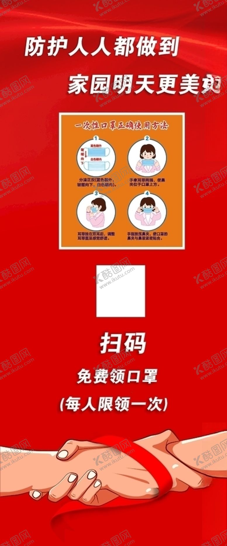 编号：12447407051303509298【酷图网】源文件下载-扫码领口罩
