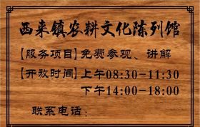 农村文化陈列馆木牌