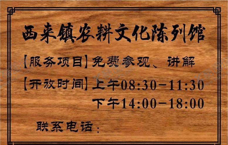 编号：91618309171450261407【酷图网】源文件下载-农村文化陈列馆木牌