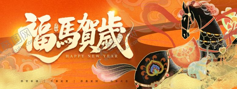 编号：91424704171729055119【酷图网】源文件下载-马年丙午2026新年福马贺岁插