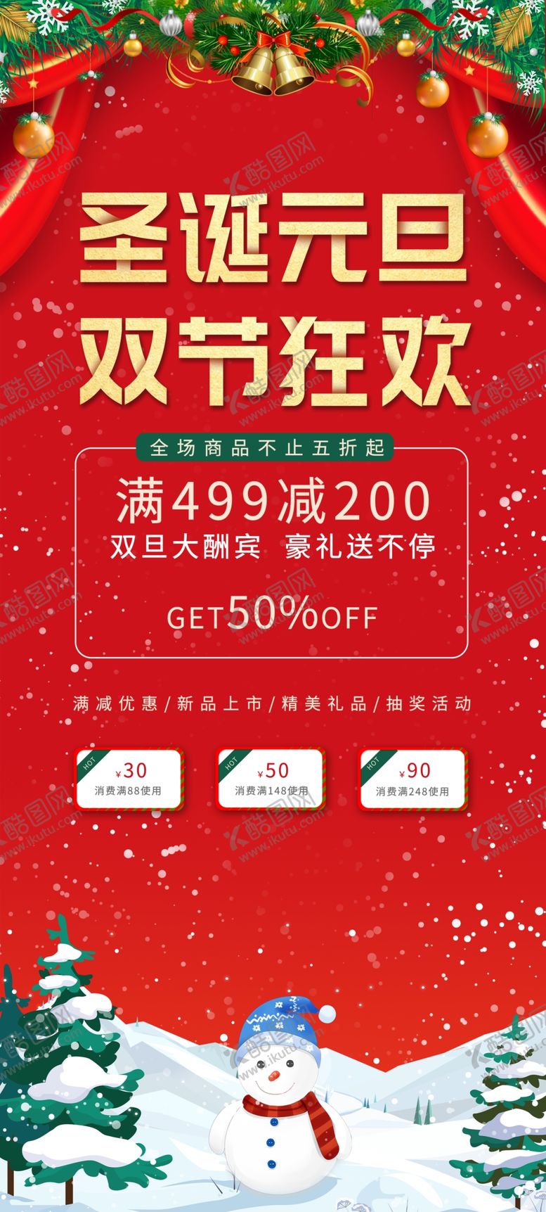 编号：98804205010254042690【酷图网】源文件下载-圣诞海报
