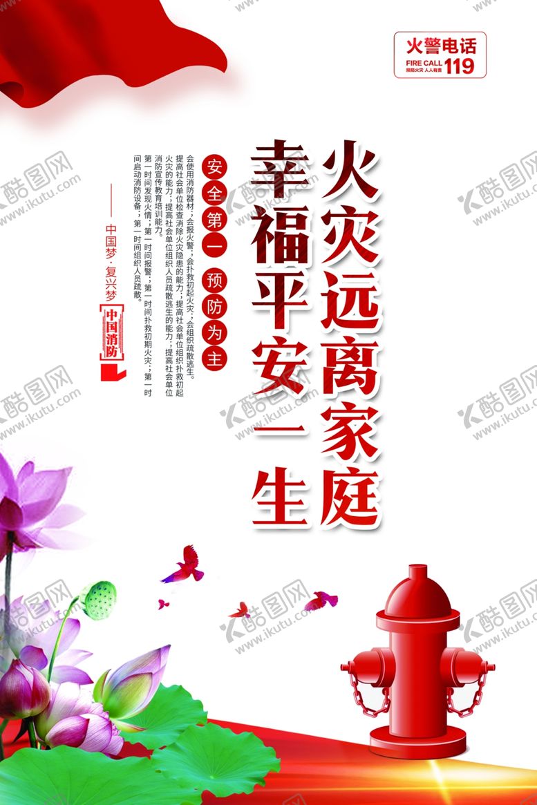 编号：24355509232138144961【酷图网】源文件下载-火灾远离家庭