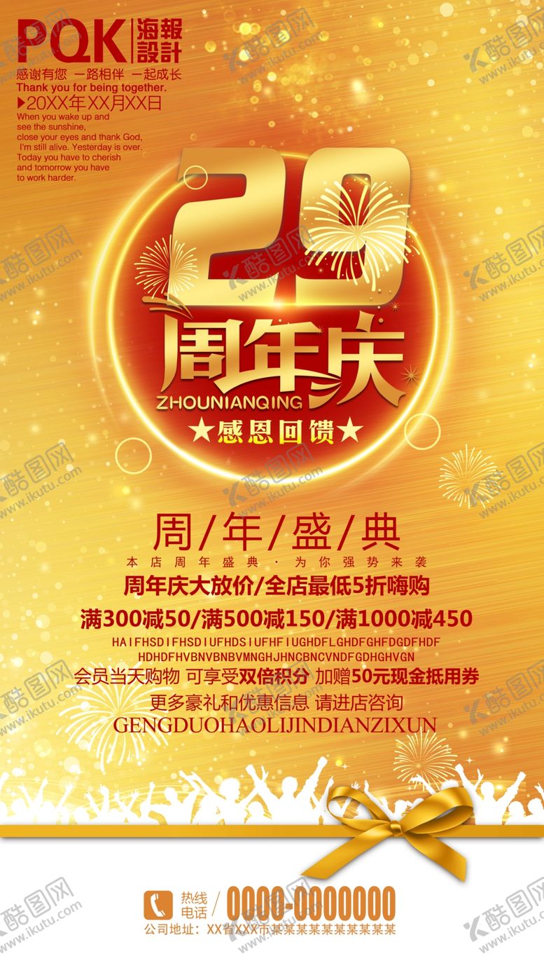 编号：87555806281418577263【酷图网】源文件下载-商场周年庆