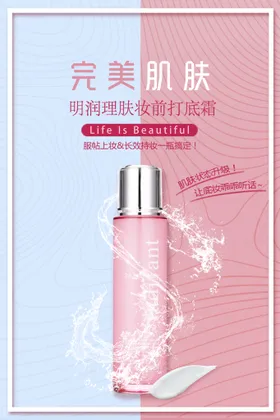 化妆品海报美博会美容活动促销