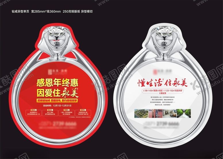 编号：25175601290032468585【酷图网】源文件下载-地产钻戒异型单页