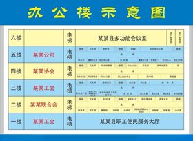 办公楼平面示意图