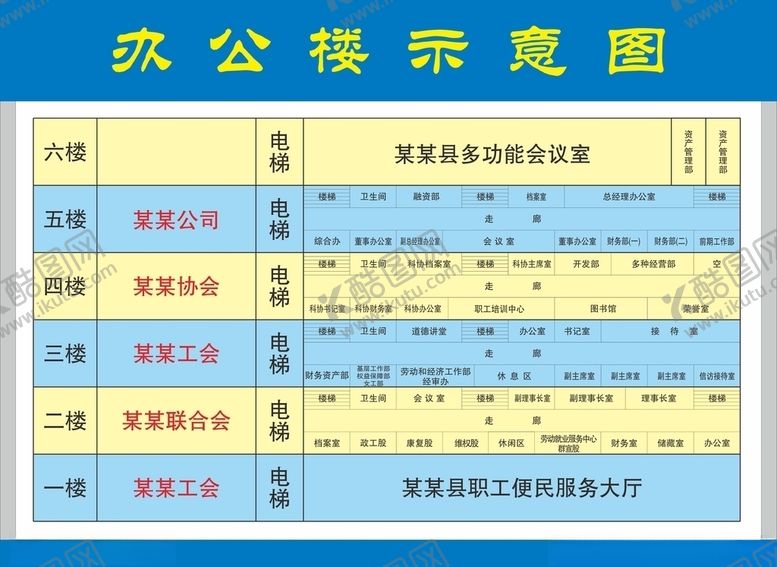 编号：74233509172117425298【酷图网】源文件下载-办公楼示意图