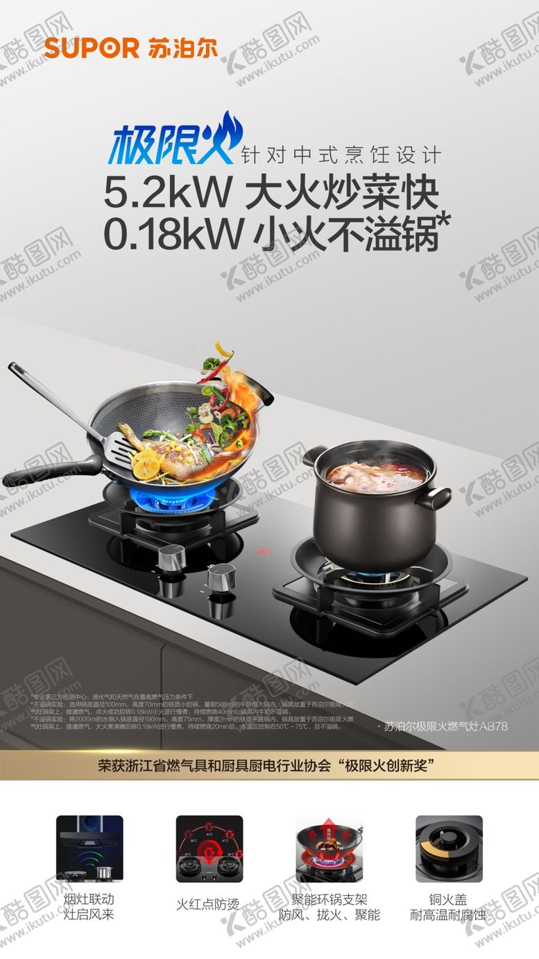 编号：74620109161119111986【酷图网】源文件下载-苏波尔灶具