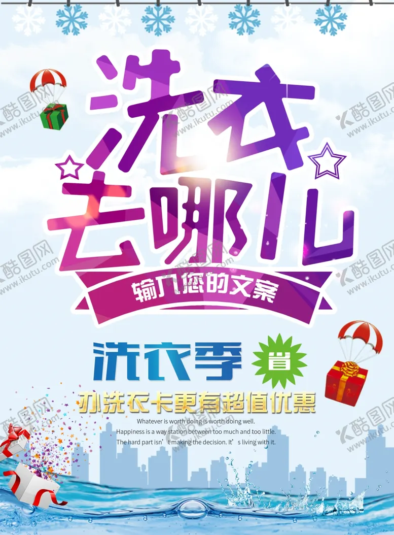 编号：88334804220442047414【酷图网】源文件下载-干洗店