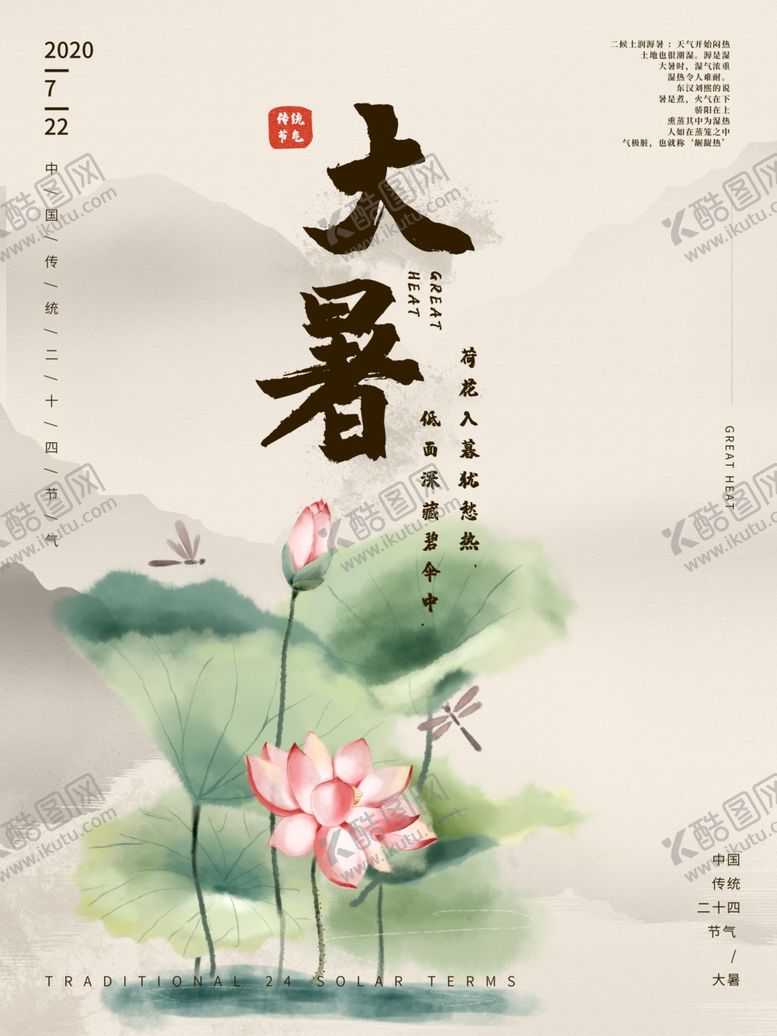 编号：37585610141146272604【酷图网】源文件下载-大暑海报