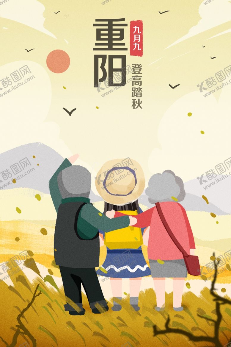 编号：92795904241425251020【酷图网】源文件下载-重阳节