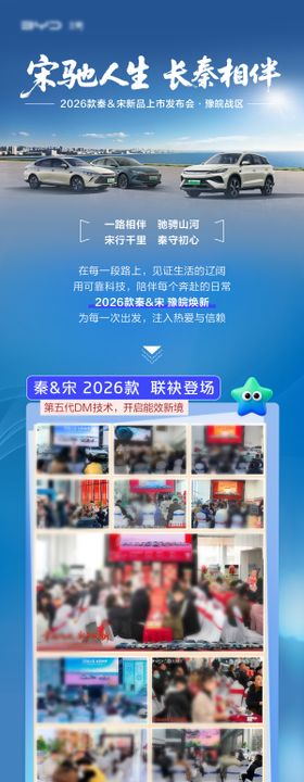 汽车热销活动照片长图海报