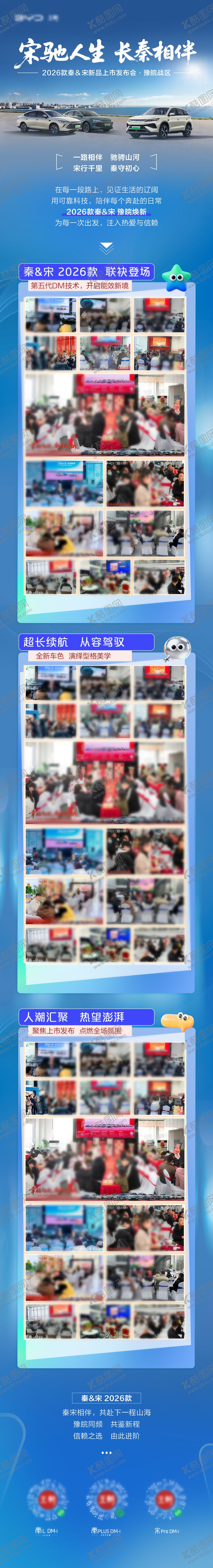 编号：98694302180245033522【酷图网】源文件下载-汽车热销活动照片长图海报