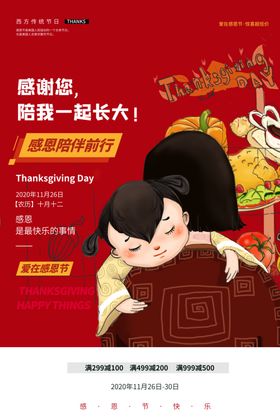 感恩节促销宣传活动海报素材