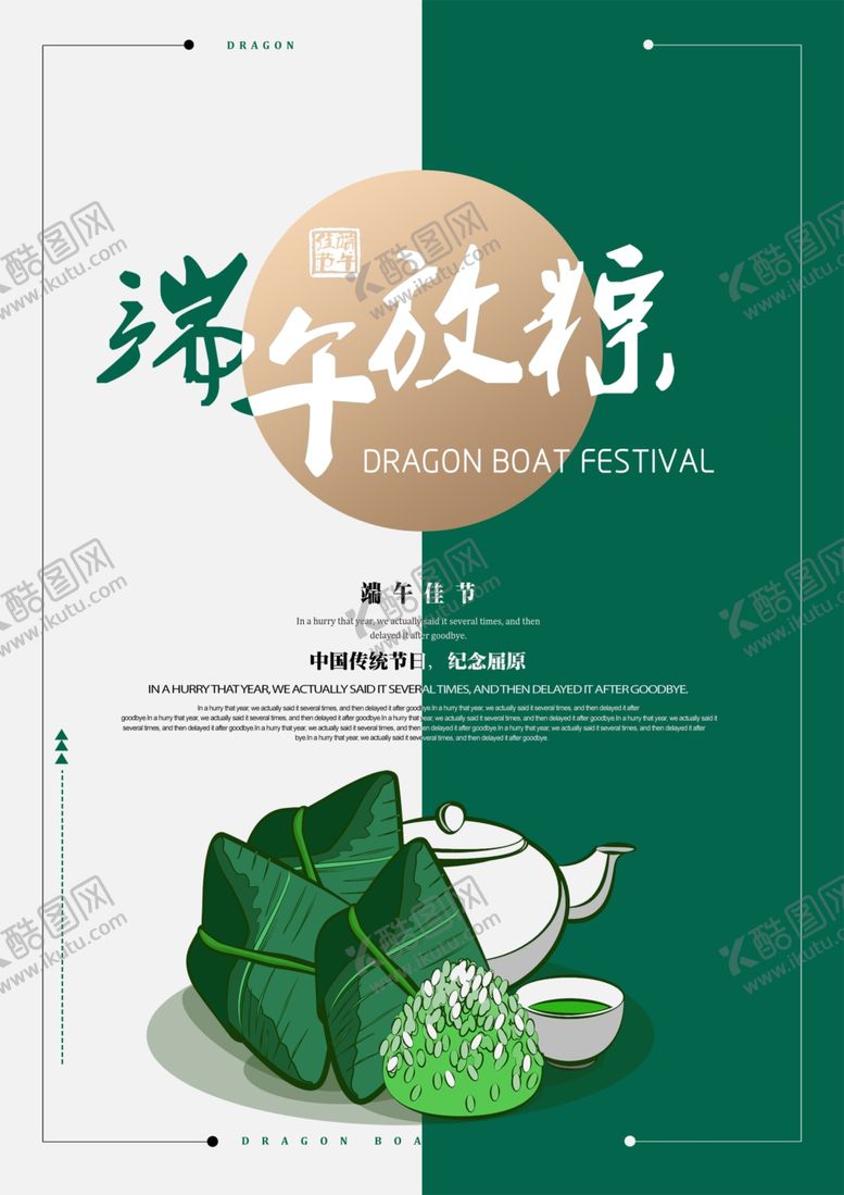 编号：70058909232148248864【酷图网】源文件下载-端午节海报端午节宣传单粽子