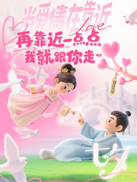 情人节七夕