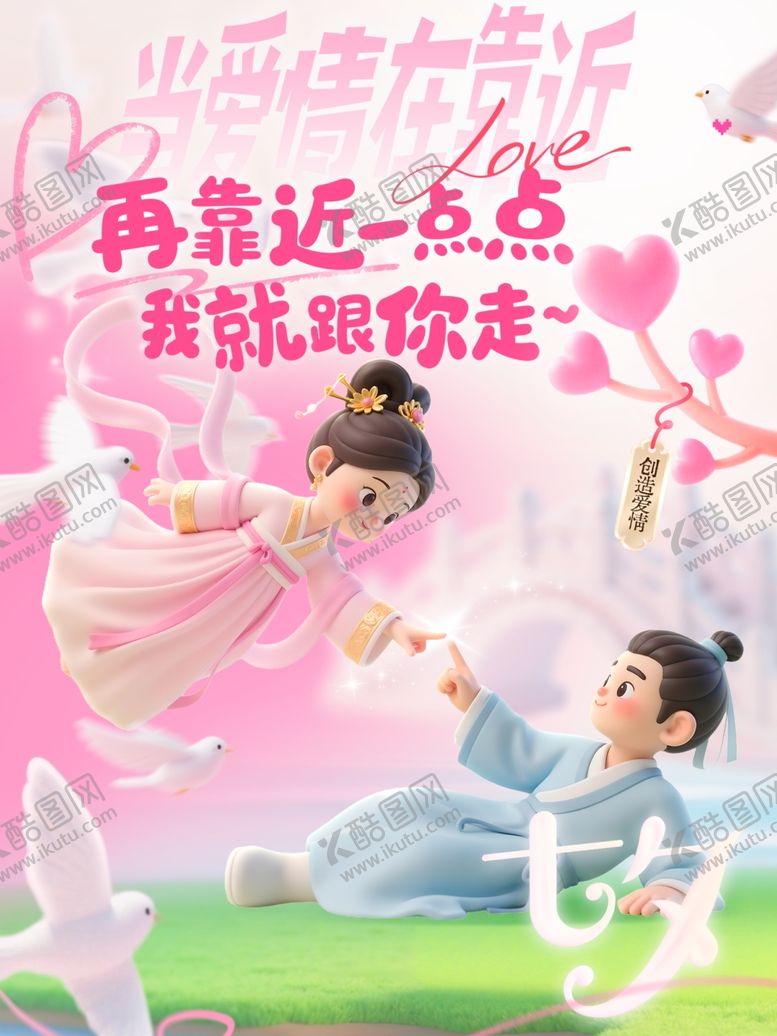 编号：84779305241149353051【酷图网】源文件下载-情人节七夕