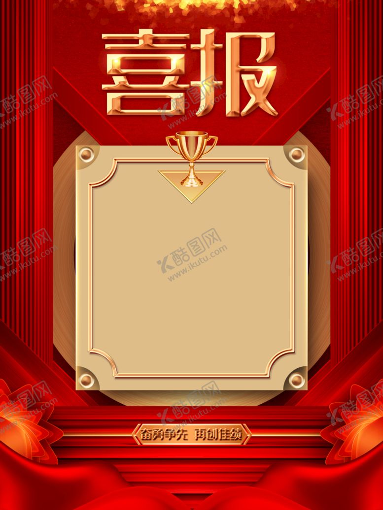 编号：61894709222348196140【酷图网】源文件下载-光荣榜