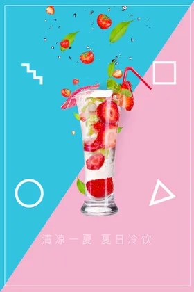 夏季饮品海报