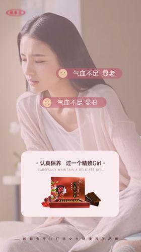 阿胶八珍膏女性产品系列海报