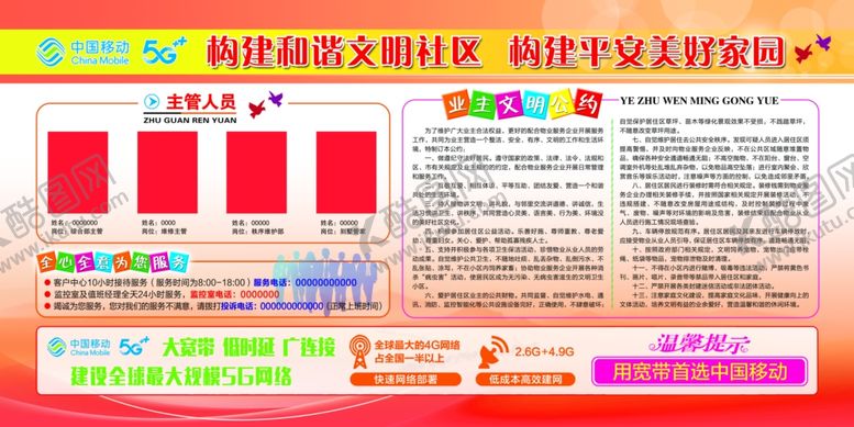 编号：98113307070558177619【酷图网】源文件下载-构建平安美好家园