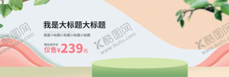 编号：59718105021248127260【酷图网】源文件下载-促销