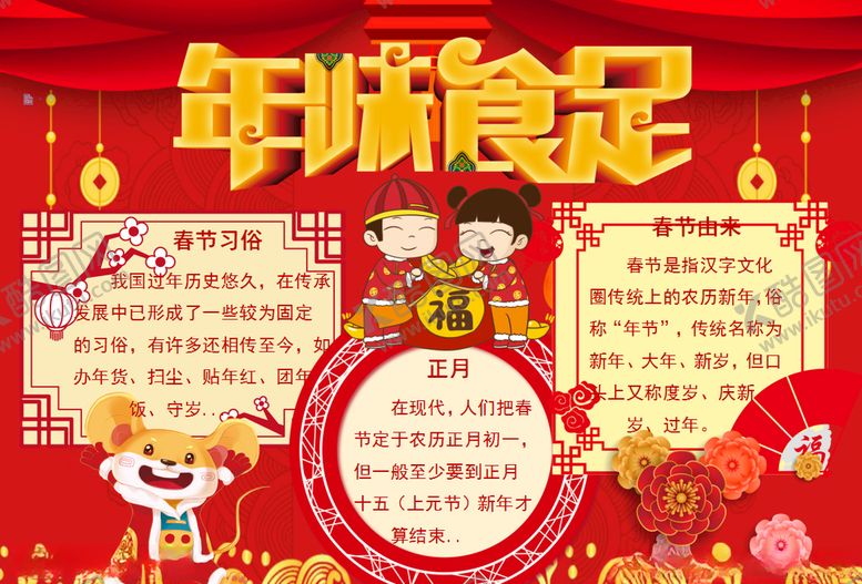 编号：96188610302037559032【酷图网】源文件下载-春节小报