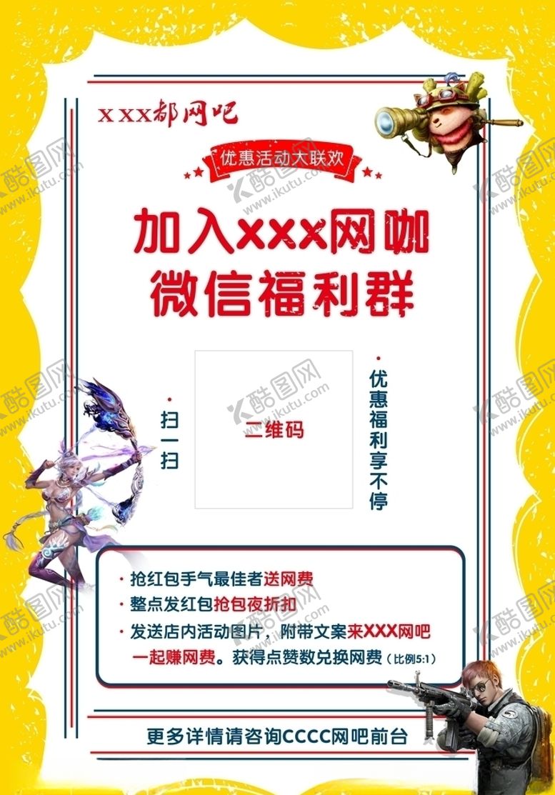 编号：24193805181014406433【酷图网】源文件下载-活动海报