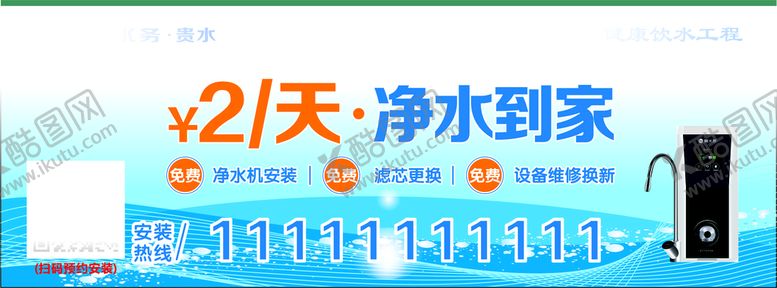 编号：78058312011001228793【酷图网】源文件下载-净水器海报