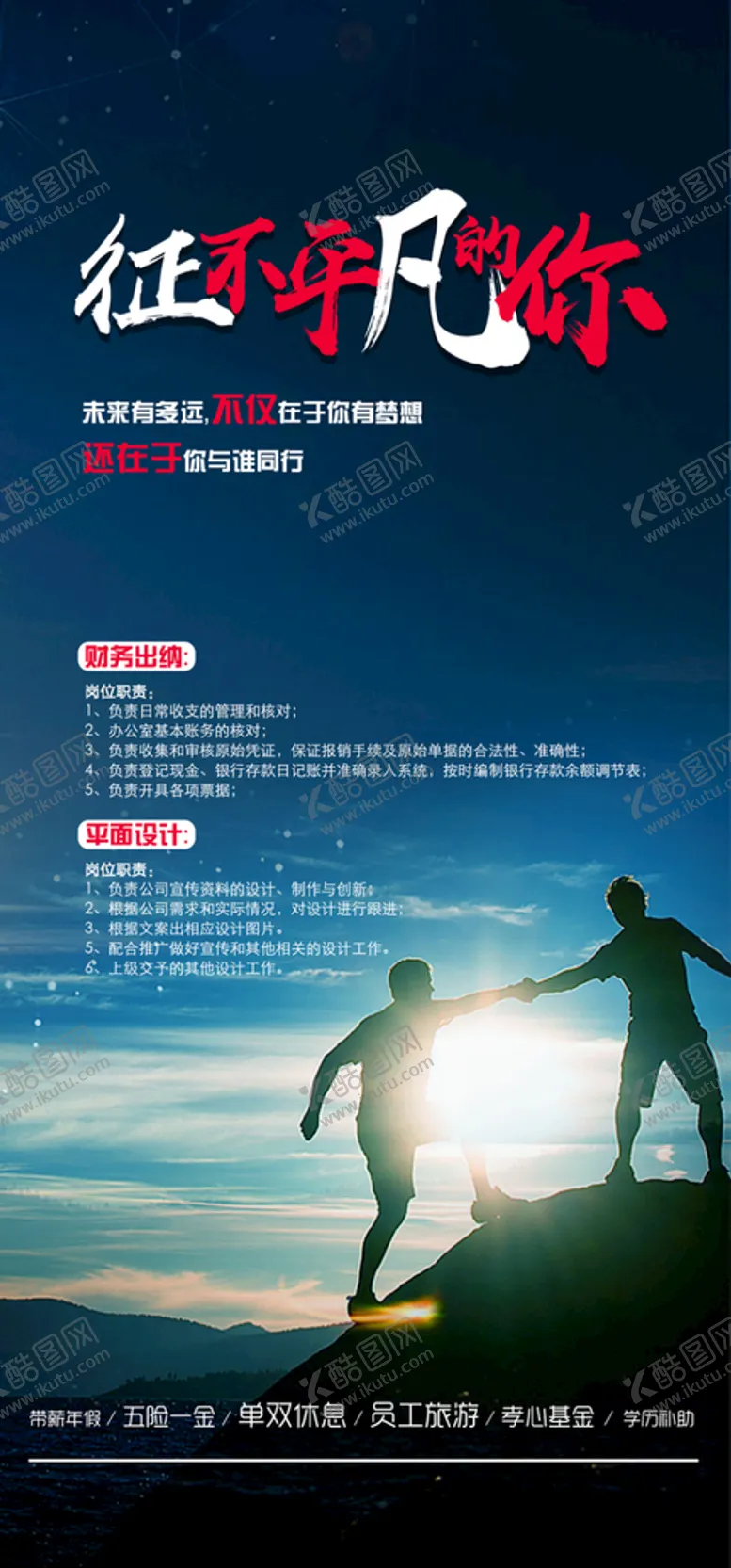 编号：65780110092229014651【酷图网】源文件下载-招聘