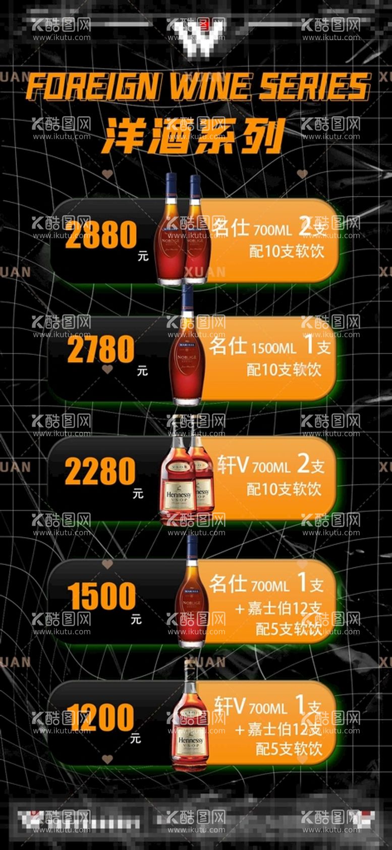 编号：06487909192144319710【酷图网】源文件下载-洋酒套餐海报