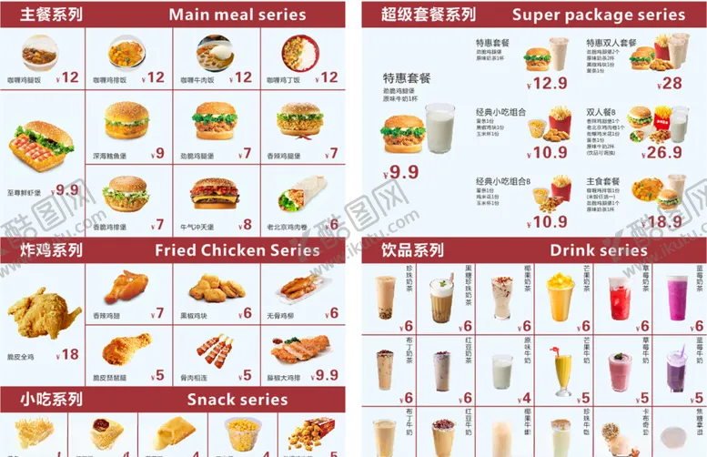 编号：25716005120655086018【酷图网】源文件下载-汉堡菜单