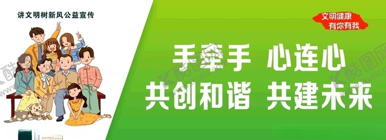编号：98305411011904308975【酷图网】源文件下载-城市公益之共建和谐