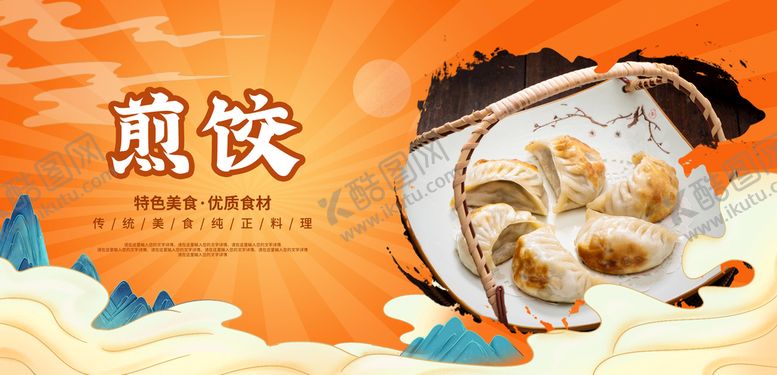 编号：24078310120122073684【酷图网】源文件下载-煎饺