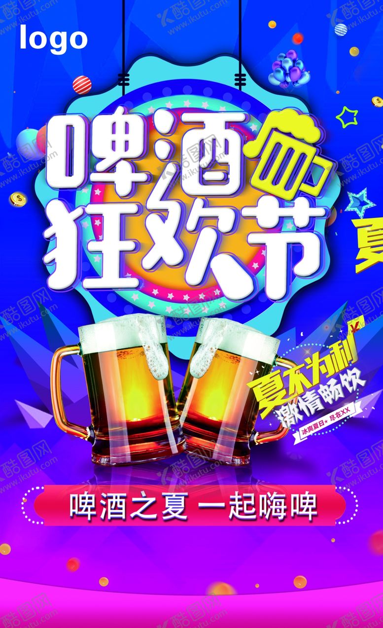 编号：20456209150507091769【酷图网】源文件下载-啤酒节展板