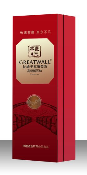长城窖藏A3红方盒效果图