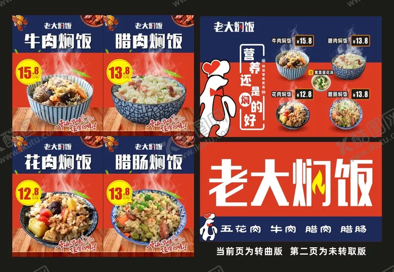 编号：64682412011620307798【酷图网】源文件下载-焖饭海报