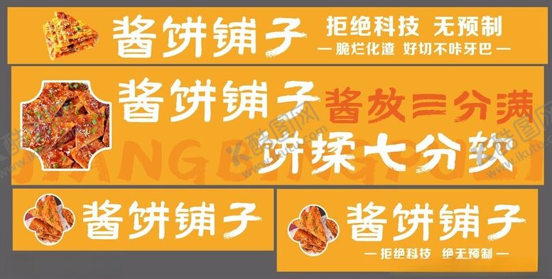 编号：40670704082313315726【酷图网】源文件下载-酱香饼