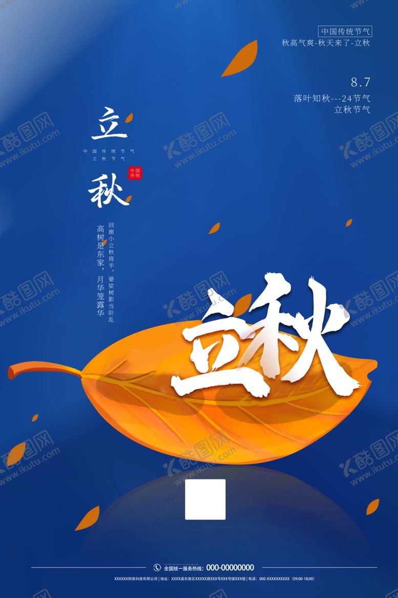 编号：14666909250539187141【酷图网】源文件下载-立秋