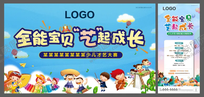 编号：15542711051807436738【酷图网】源文件下载-儿童才艺大赛