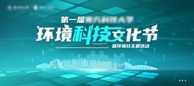科技文化节活动背景板