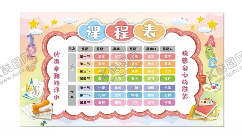 编号：17025410111818196921【酷图网】源文件下载-课程表模板