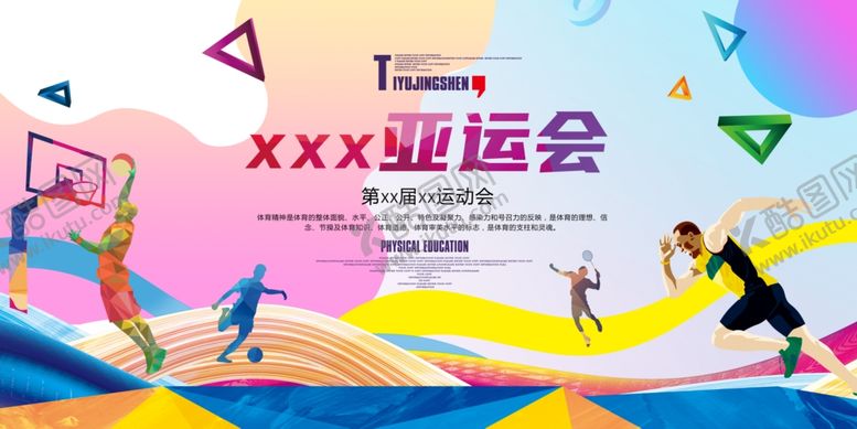 编号：99387504081346146555【酷图网】源文件下载-活力运动会运动瞬间